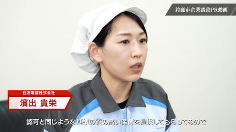 鈴鹿市様 企業誘致PR