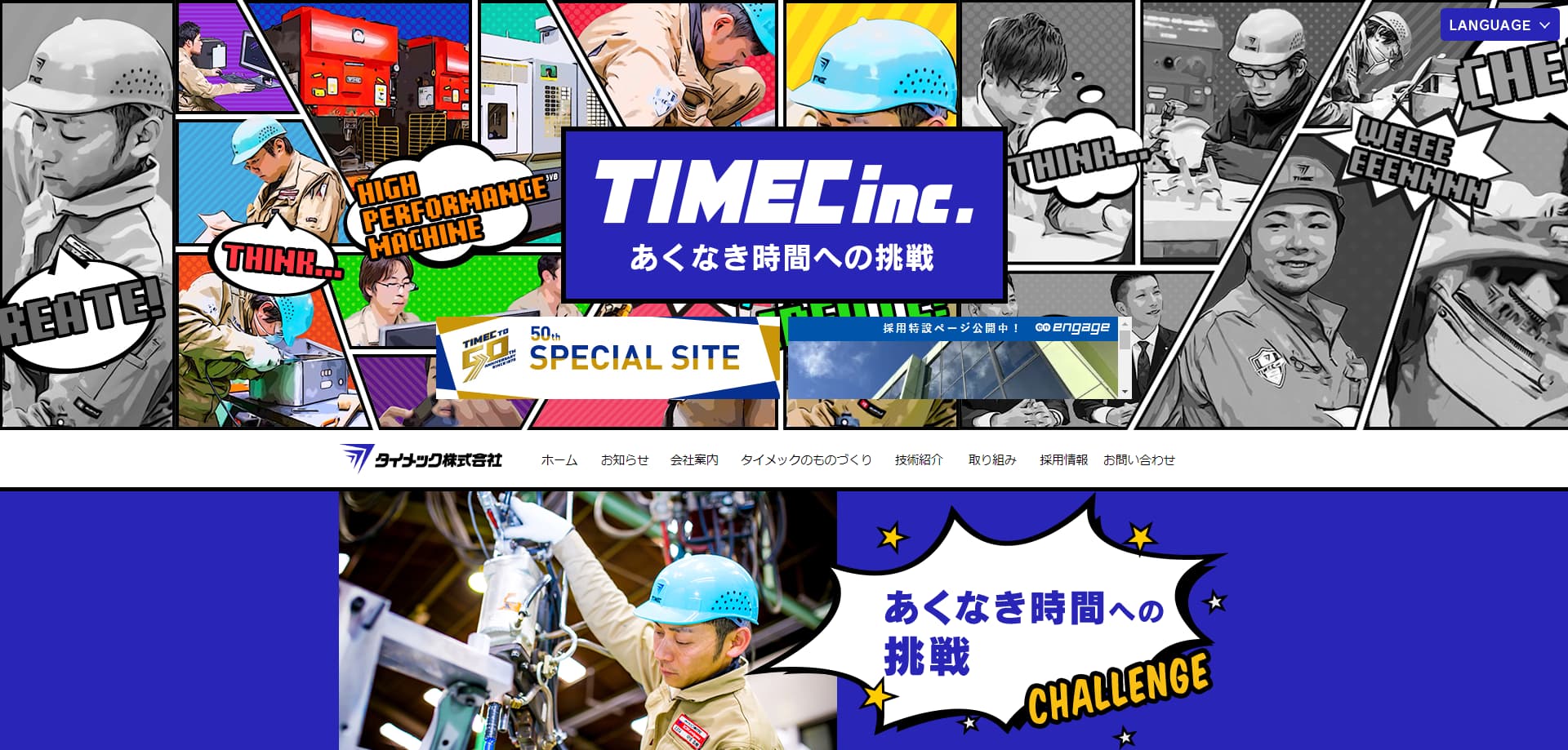 タイメック株式会社様