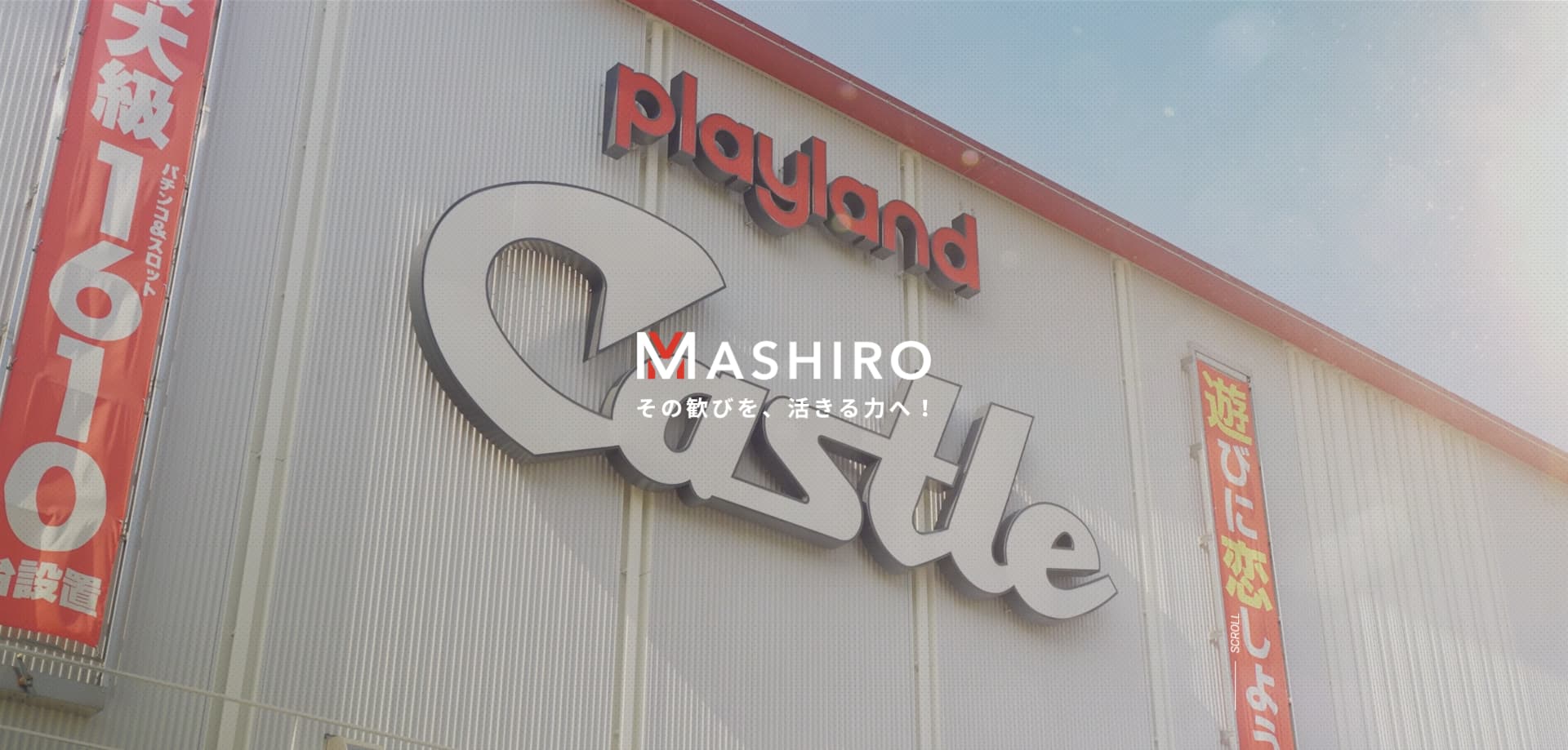 株式会社 真城ホールディングス様