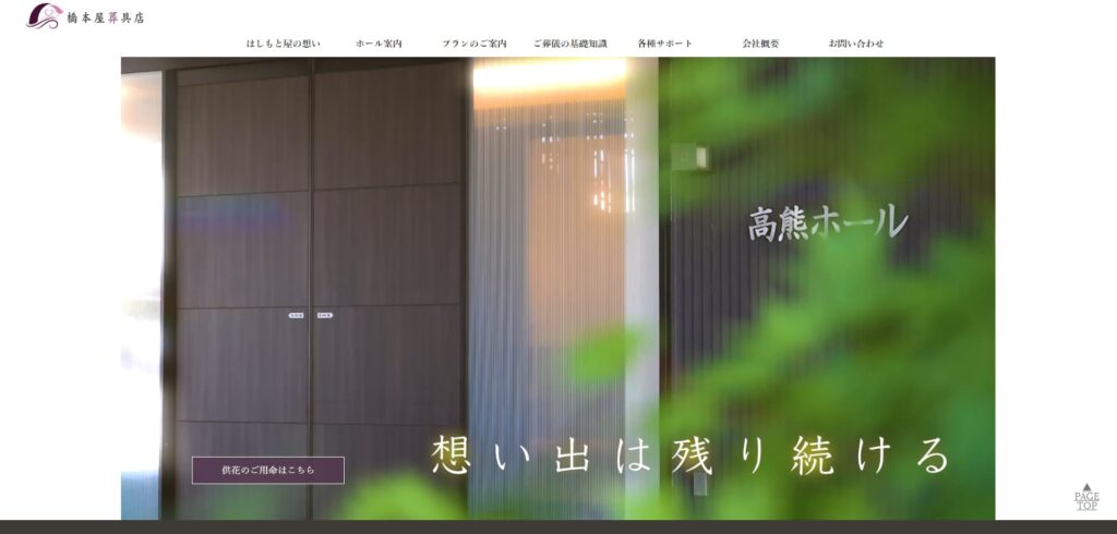 株式会社はしもと屋様