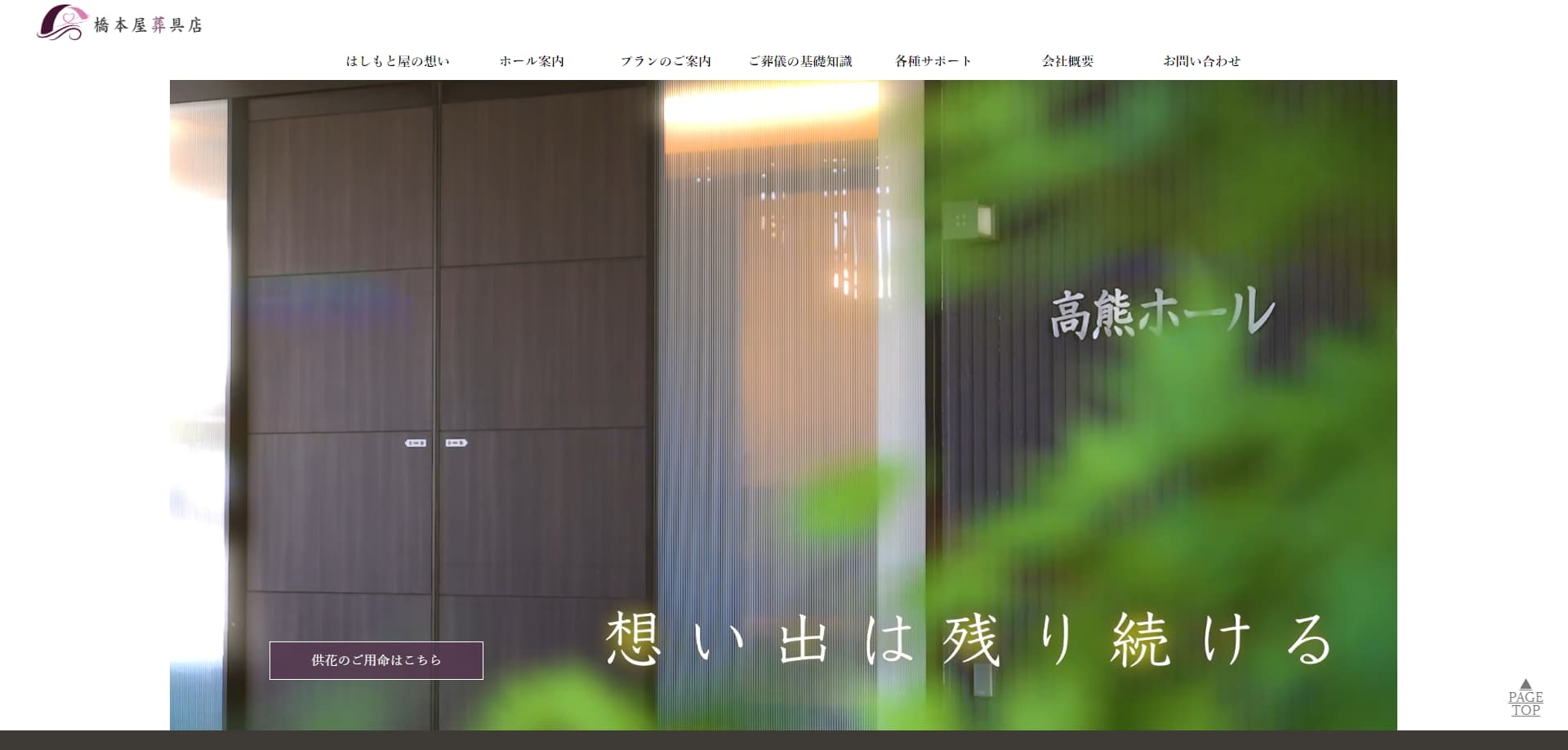 株式会社はしもと屋様